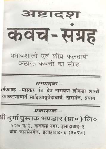Ashtadash Kavach Sangrah | Prabhavshali evom Sheeghra Phaldayi Attharah Kavachon ka Sangrah | Pocket Size Book-img1